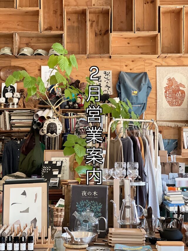 2月の営業案内となります。11日水曜日は祝日水曜営業デーとなります。翌日12日木曜日はお休みとさせて頂きます。2月もどうぞ宜しくお願いいたします。

⚫︎ Barnshelf 2月営業案内
2 / 4(水) → 店休日
5(木) → 店休日
11(水)→※通常営業 11時〜17時
12(木) → 店休日
18(水) → 店休日
25(水) → 店休日